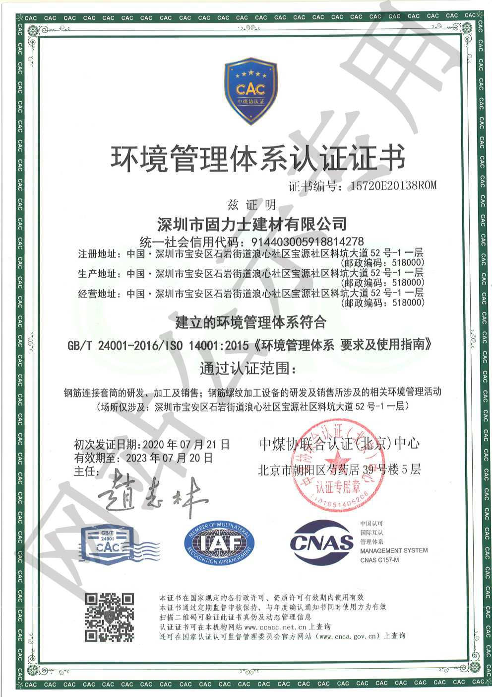 施秉ISO14001证书