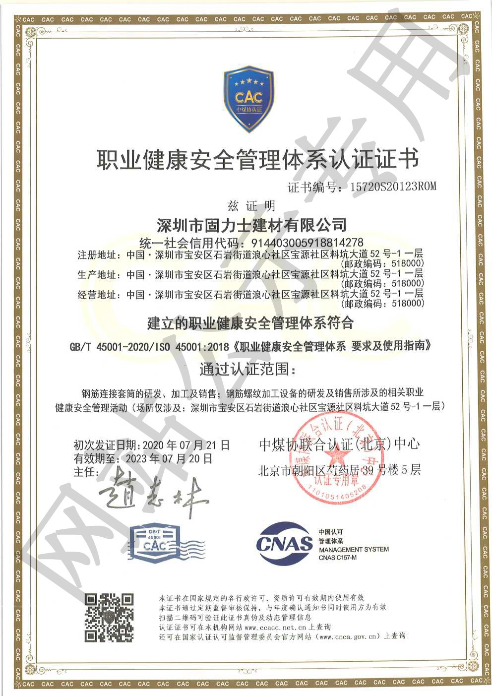施秉ISO45001证书